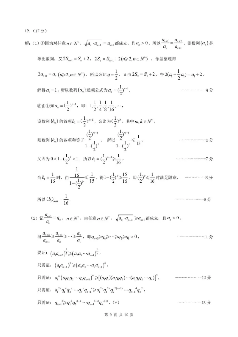 2025届安徽省江南十校高三下学期第一次联考（一模）数学试题答案_2025年3月_250303安徽省江南十校2025届高三下学期第一次联考（一模）