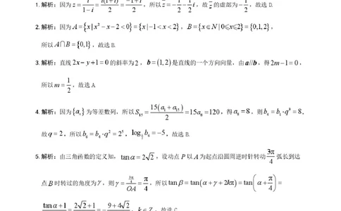 2025届安徽省江南十校高三下学期第一次联考（一模）数学试题答案_2025年3月_250303安徽省江南十校2025届高三下学期第一次联考（一模）
