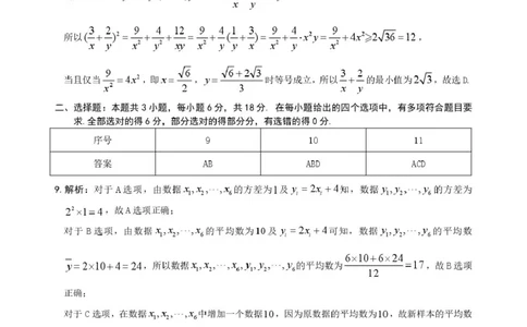 2025届安徽省江南十校高三下学期第一次联考（一模）数学试题答案_2025年3月_250303安徽省江南十校2025届高三下学期第一次联考（一模）