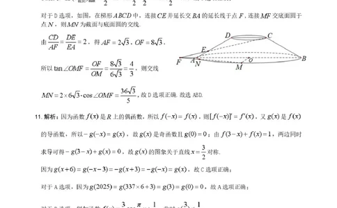 2025届安徽省江南十校高三下学期第一次联考（一模）数学试题答案_2025年3月_250303安徽省江南十校2025届高三下学期第一次联考（一模）