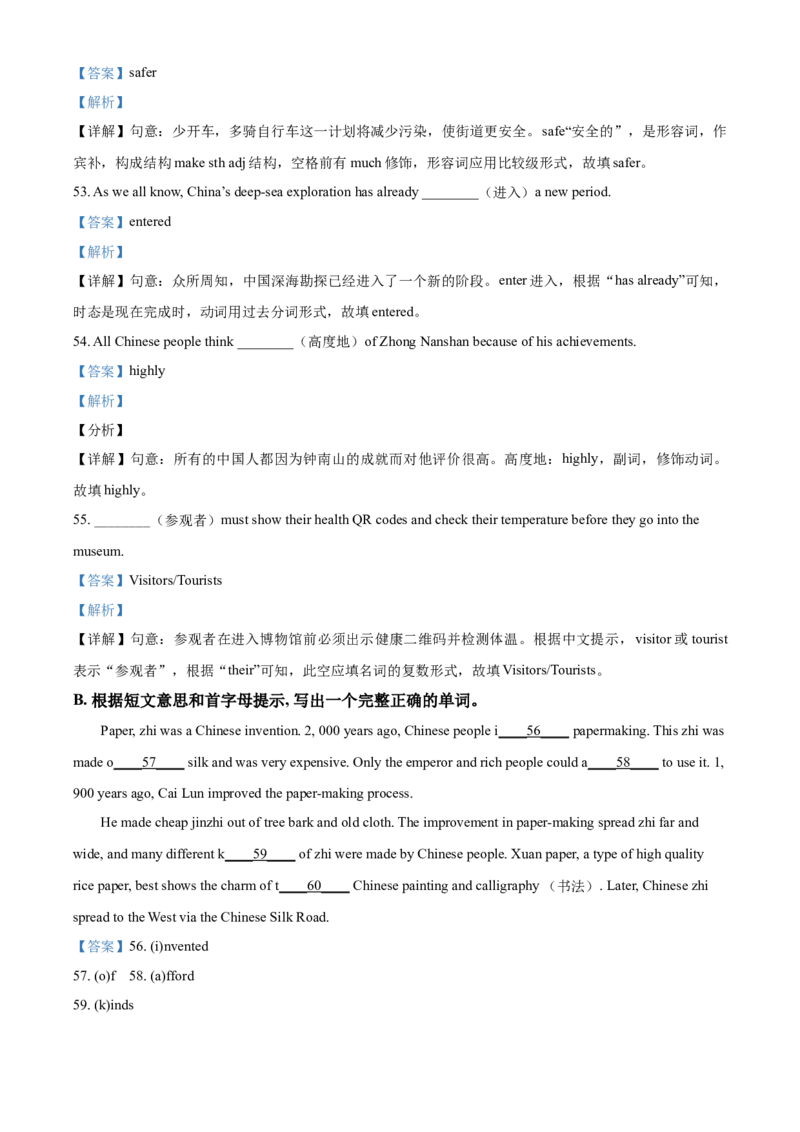 精品解析：江苏省连云港市2021年中考英语试题（解析版）_中考真题_3.英语中考真题2015-2024年_2021中考英语真题86份_2021江苏省_精品解析：江苏省连云港市2021年中考英语试题