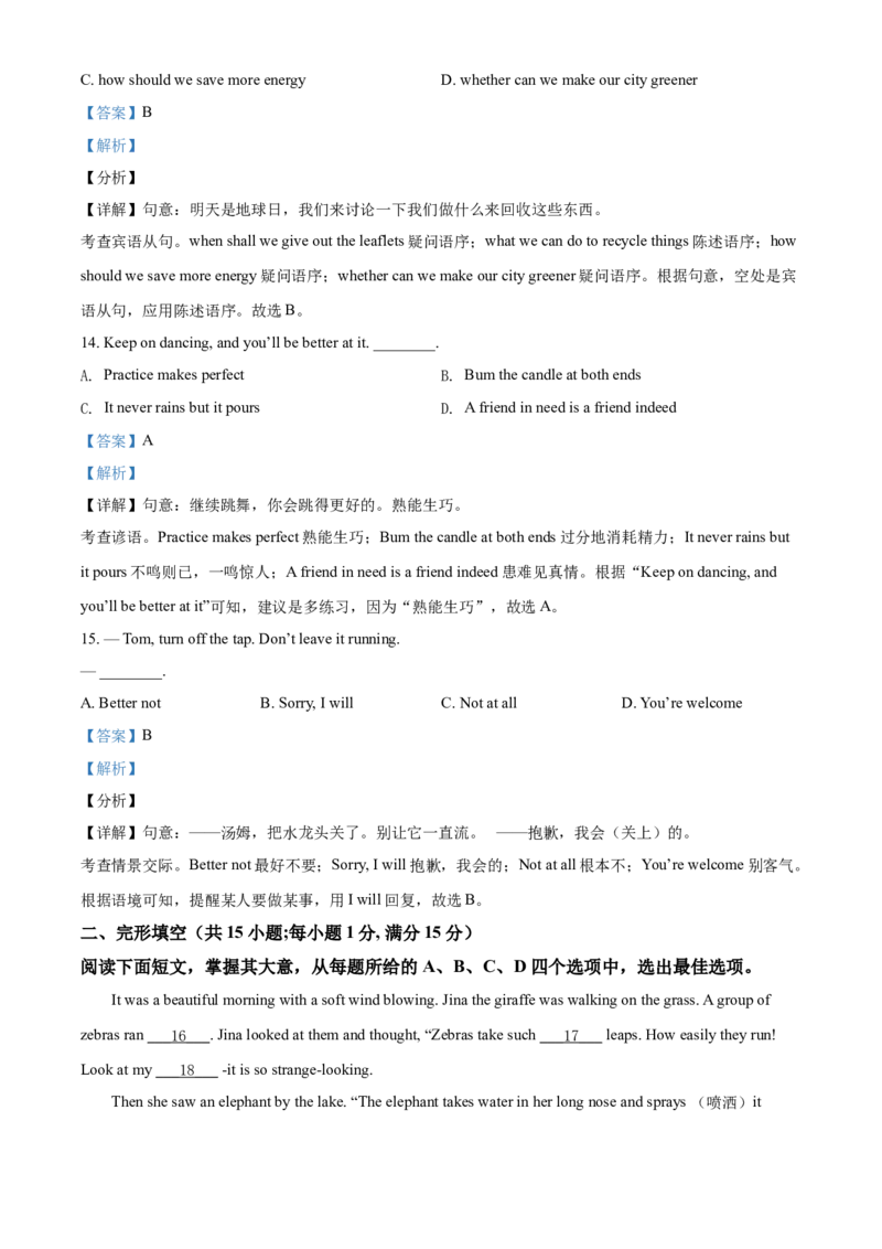 精品解析：江苏省连云港市2021年中考英语试题（解析版）_中考真题_3.英语中考真题2015-2024年_2021中考英语真题86份_2021江苏省_精品解析：江苏省连云港市2021年中考英语试题