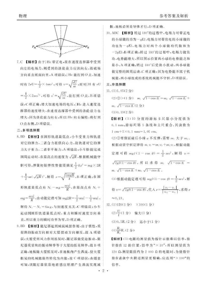 2026届广东衡水金卷高三上学期8月联考模拟预测物理答案_2025年8月_250827广东省衡水金卷2026届高三8月开学联考_广东省衡水金卷26届高三上学期八月份联考物理试题
