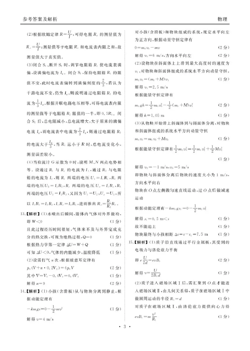 2026届广东衡水金卷高三上学期8月联考模拟预测物理答案_2025年8月_250827广东省衡水金卷2026届高三8月开学联考_广东省衡水金卷26届高三上学期八月份联考物理试题