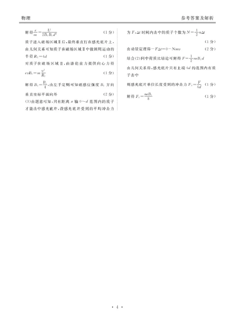 2026届广东衡水金卷高三上学期8月联考模拟预测物理答案_2025年8月_250827广东省衡水金卷2026届高三8月开学联考_广东省衡水金卷26届高三上学期八月份联考物理试题