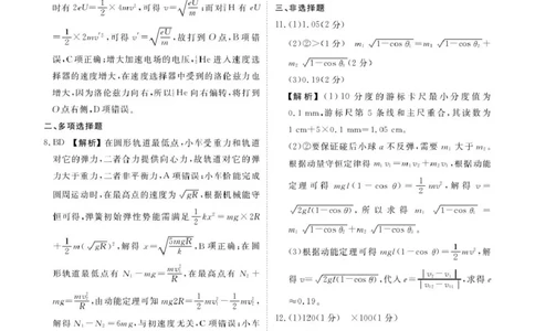 2026届广东衡水金卷高三上学期8月联考模拟预测物理答案_2025年8月_250827广东省衡水金卷2026届高三8月开学联考_广东省衡水金卷26届高三上学期八月份联考物理试题
