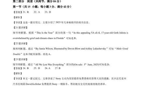 2025年吕梁地区高三统考英语答案定稿_2025年1月_250123山西省吕梁市2024-2025学年高三上学期期末调研考试试题（全科）_山西省吕梁市2024-2025学年高三上学期期末考试英语试题