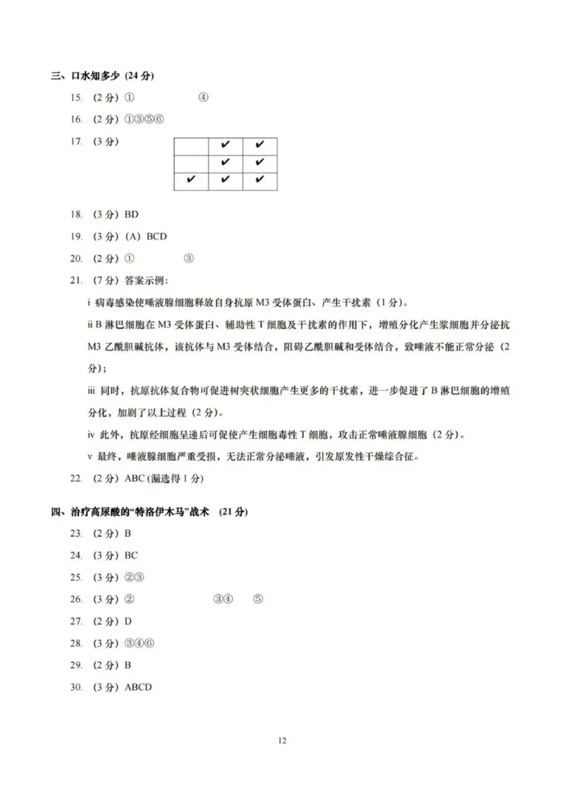 上海市崇明区2025届高三第二次模拟考试生物答案_2025年4月_250407上海市崇明区2025届高三第二次模拟考试_上海市崇明区2025届高三第二次模拟考试生物