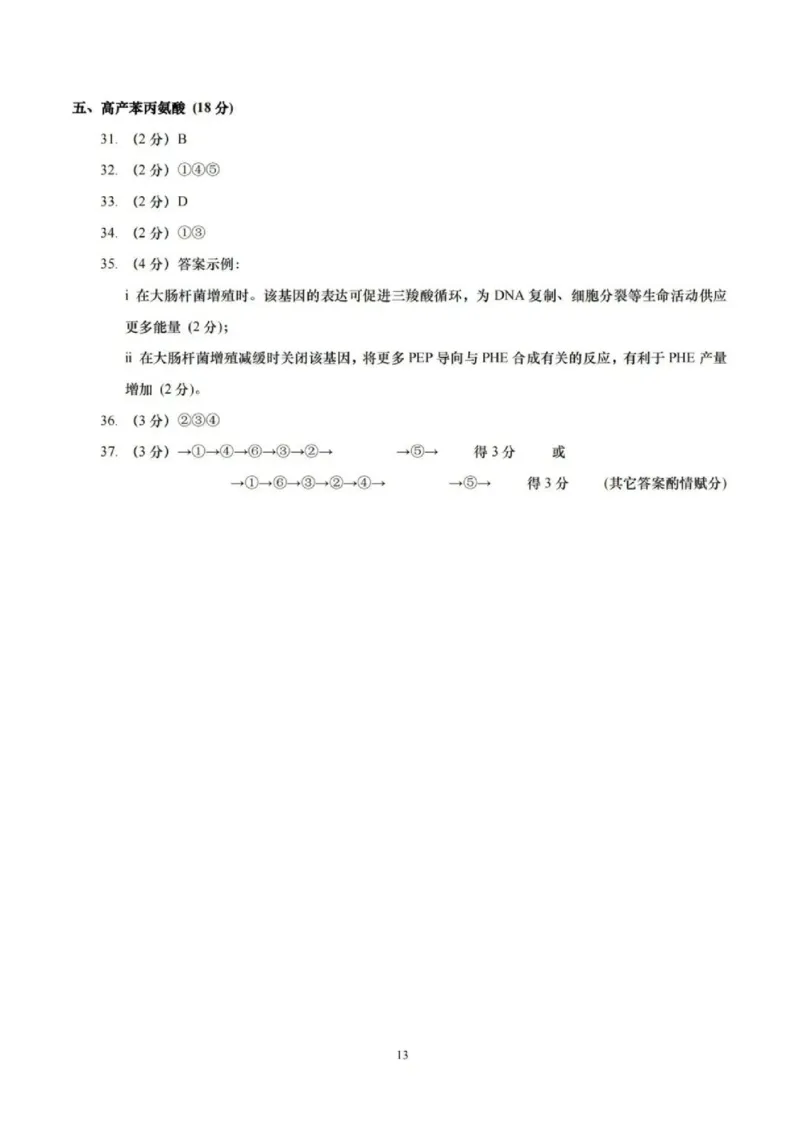 上海市崇明区2025届高三第二次模拟考试生物答案_2025年4月_250407上海市崇明区2025届高三第二次模拟考试_上海市崇明区2025届高三第二次模拟考试生物