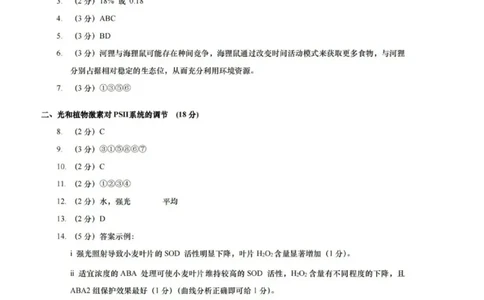 上海市崇明区2025届高三第二次模拟考试生物答案_2025年4月_250407上海市崇明区2025届高三第二次模拟考试_上海市崇明区2025届高三第二次模拟考试生物