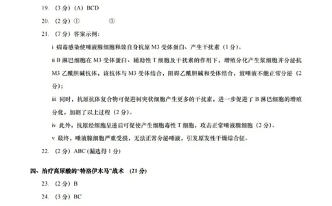 上海市崇明区2025届高三第二次模拟考试生物答案_2025年4月_250407上海市崇明区2025届高三第二次模拟考试_上海市崇明区2025届高三第二次模拟考试生物