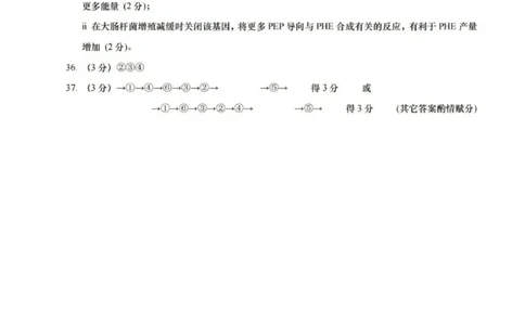 上海市崇明区2025届高三第二次模拟考试生物答案_2025年4月_250407上海市崇明区2025届高三第二次模拟考试_上海市崇明区2025届高三第二次模拟考试生物