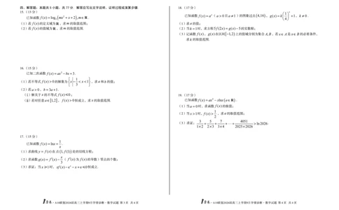 8开1号卷&middot;A10联盟2026届高三上学期9月学情诊断数学_2025年9月_250926安徽省1号卷&middot;A10联盟2026届高三上学期9月学情诊断（全科）