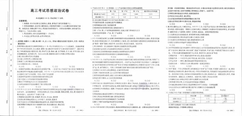 辽宁省县级重点高中协作体2023-2024学年高三上学期末考试政治试题_2024届辽宁省县级重点高中协作体高三上学期末考试_辽宁省县级重点高中协作体2024届高三上学期末考试政治