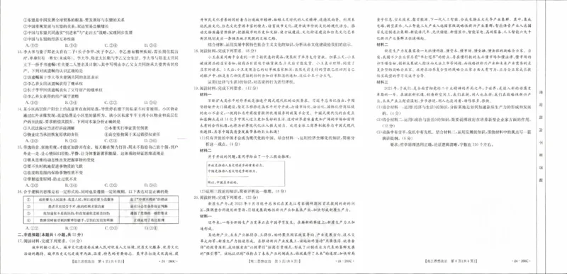 辽宁省县级重点高中协作体2023-2024学年高三上学期末考试政治试题_2024届辽宁省县级重点高中协作体高三上学期末考试_辽宁省县级重点高中协作体2024届高三上学期末考试政治