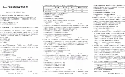 辽宁省县级重点高中协作体2023-2024学年高三上学期末考试政治试题_2024届辽宁省县级重点高中协作体高三上学期末考试_辽宁省县级重点高中协作体2024届高三上学期末考试政治