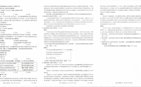 辽宁省县级重点高中协作体2023-2024学年高三上学期末考试政治试题_2024届辽宁省县级重点高中协作体高三上学期末考试_辽宁省县级重点高中协作体2024届高三上学期末考试政治