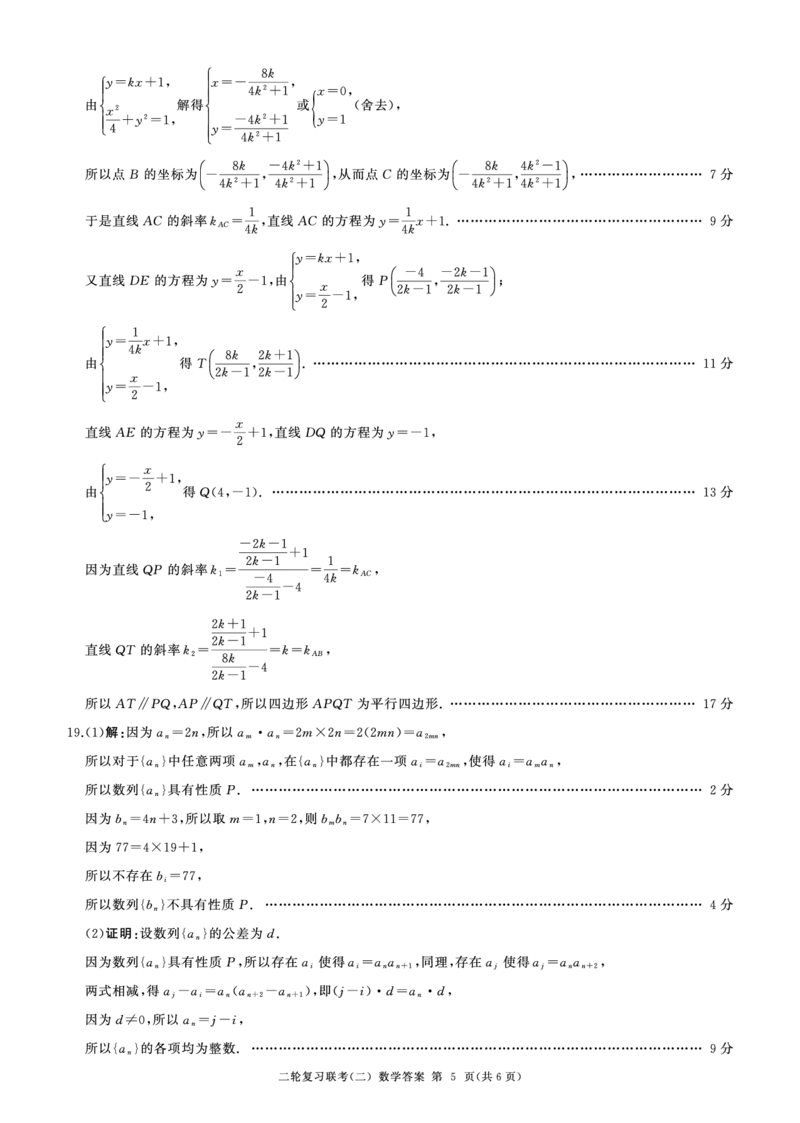 二轮二数学A卷-答案_2025年4月_250426百师联盟2025届高三二轮复习联考（二）（全科）_百师联盟2025届高三二轮复习联考（二）数学试题及答案