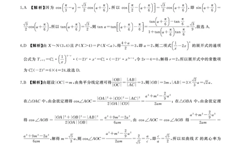 二轮二数学A卷-答案_2025年4月_250426百师联盟2025届高三二轮复习联考（二）（全科）_百师联盟2025届高三二轮复习联考（二）数学试题及答案