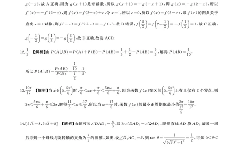 二轮二数学A卷-答案_2025年4月_250426百师联盟2025届高三二轮复习联考（二）（全科）_百师联盟2025届高三二轮复习联考（二）数学试题及答案