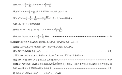 二轮二数学A卷-答案_2025年4月_250426百师联盟2025届高三二轮复习联考（二）（全科）_百师联盟2025届高三二轮复习联考（二）数学试题及答案