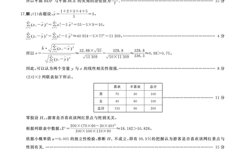 二轮二数学A卷-答案_2025年4月_250426百师联盟2025届高三二轮复习联考（二）（全科）_百师联盟2025届高三二轮复习联考（二）数学试题及答案