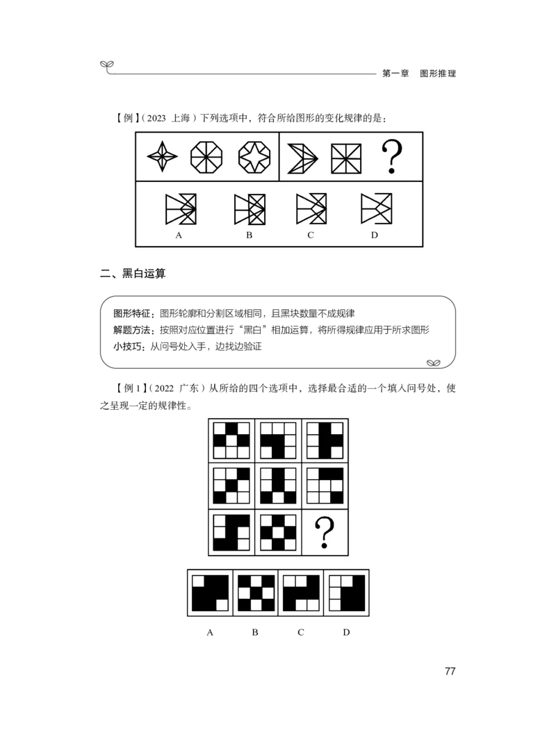判断1_2026考公资料_（10）粉笔_2025粉笔国考省考980（课＋笔记）_粉笔980（25多省）_02025联考省考980系统班_1.全方法精讲（视频+讲义+笔记）_全笔记