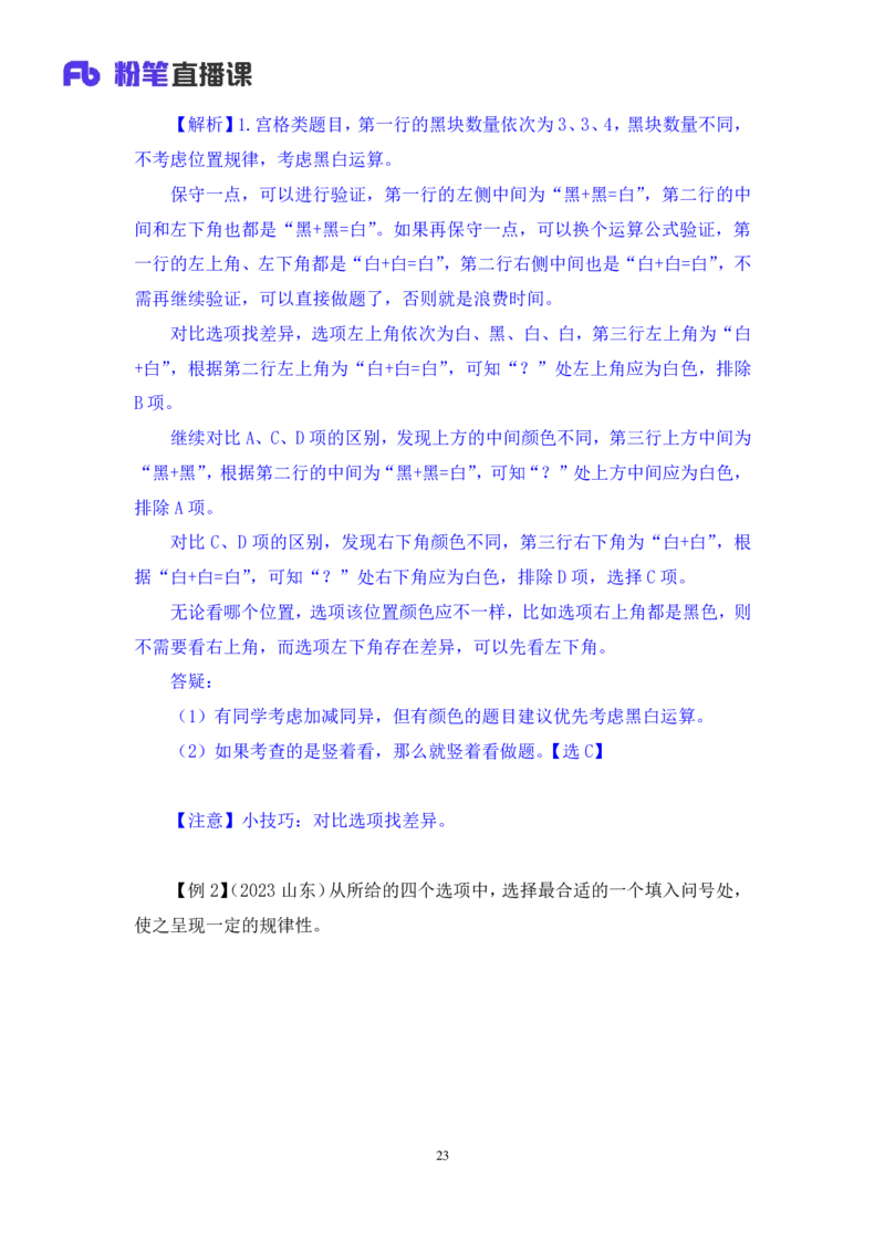 判断1_2026考公资料_（10）粉笔_2025粉笔国考省考980（课＋笔记）_粉笔980（25多省）_02025联考省考980系统班_1.全方法精讲（视频+讲义+笔记）_全笔记