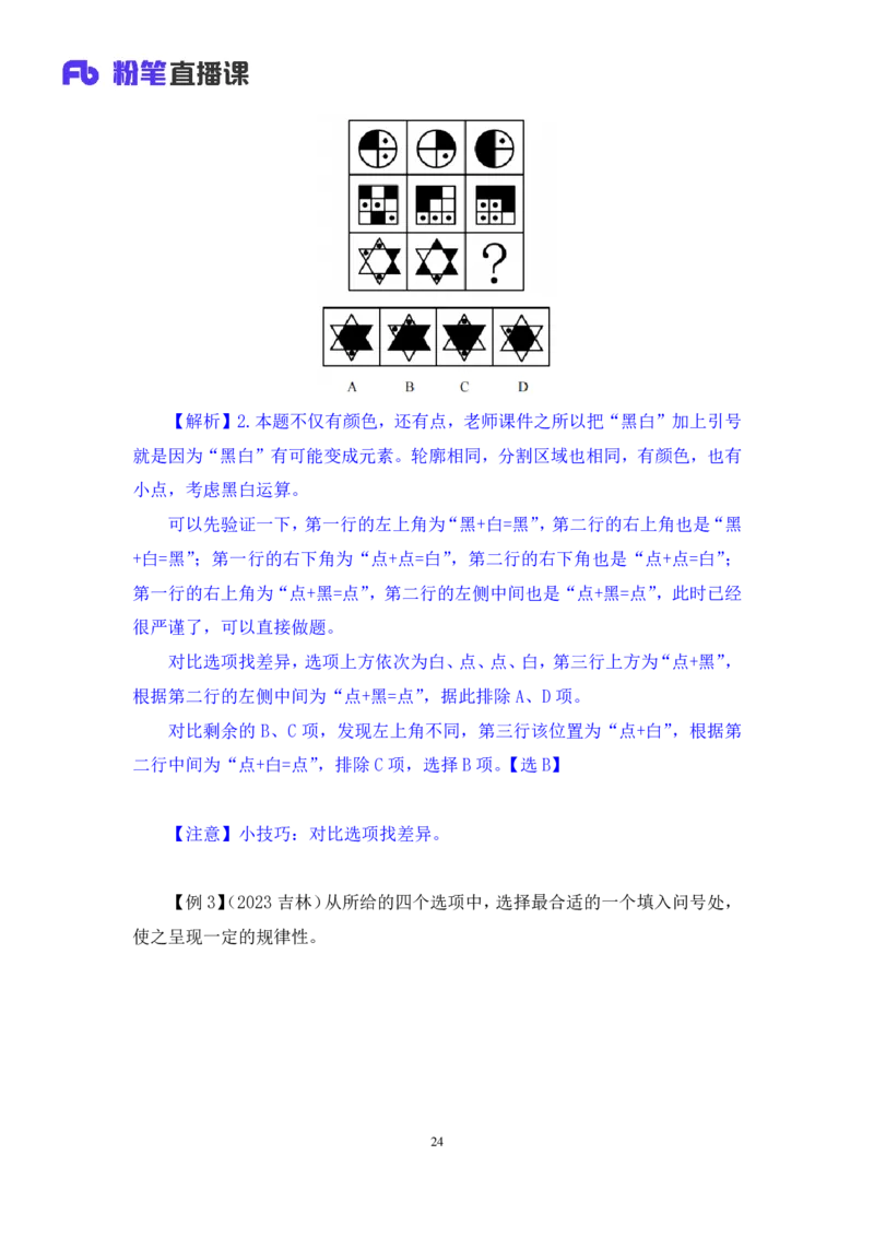 判断1_2026考公资料_（10）粉笔_2025粉笔国考省考980（课＋笔记）_粉笔980（25多省）_02025联考省考980系统班_1.全方法精讲（视频+讲义+笔记）_全笔记