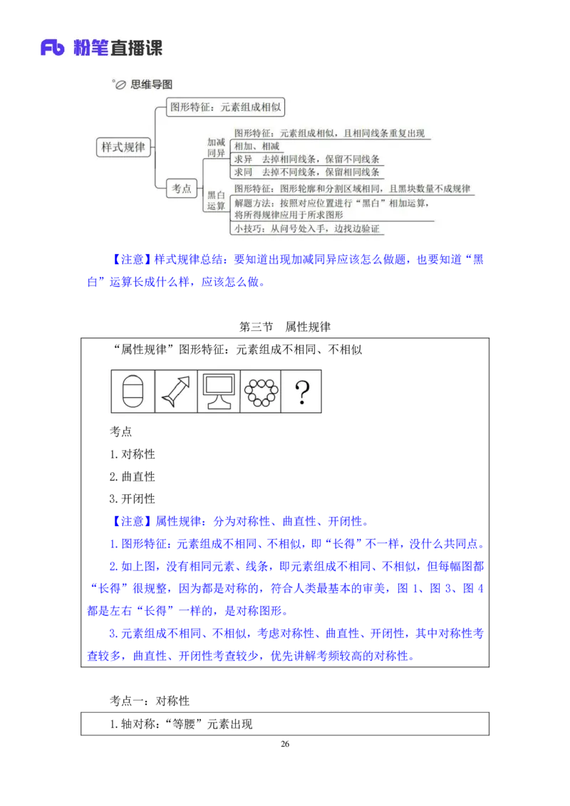 判断1_2026考公资料_（10）粉笔_2025粉笔国考省考980（课＋笔记）_粉笔980（25多省）_02025联考省考980系统班_1.全方法精讲（视频+讲义+笔记）_全笔记