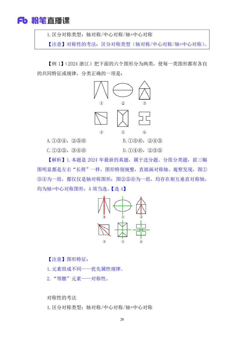 判断1_2026考公资料_（10）粉笔_2025粉笔国考省考980（课＋笔记）_粉笔980（25多省）_02025联考省考980系统班_1.全方法精讲（视频+讲义+笔记）_全笔记