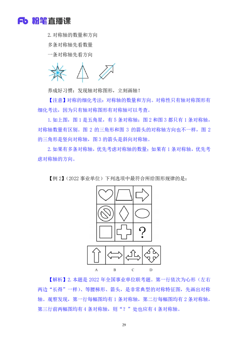 判断1_2026考公资料_（10）粉笔_2025粉笔国考省考980（课＋笔记）_粉笔980（25多省）_02025联考省考980系统班_1.全方法精讲（视频+讲义+笔记）_全笔记