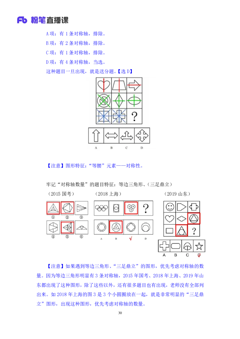 判断1_2026考公资料_（10）粉笔_2025粉笔国考省考980（课＋笔记）_粉笔980（25多省）_02025联考省考980系统班_1.全方法精讲（视频+讲义+笔记）_全笔记