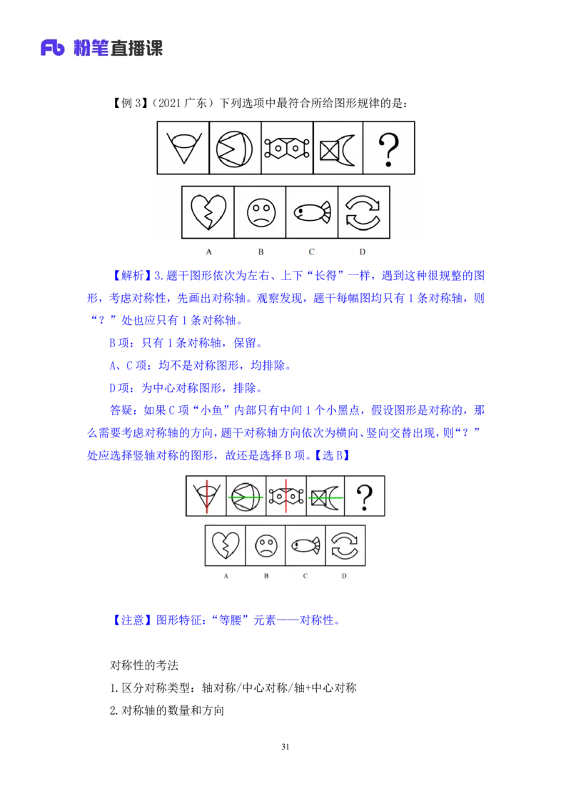 判断1_2026考公资料_（10）粉笔_2025粉笔国考省考980（课＋笔记）_粉笔980（25多省）_02025联考省考980系统班_1.全方法精讲（视频+讲义+笔记）_全笔记
