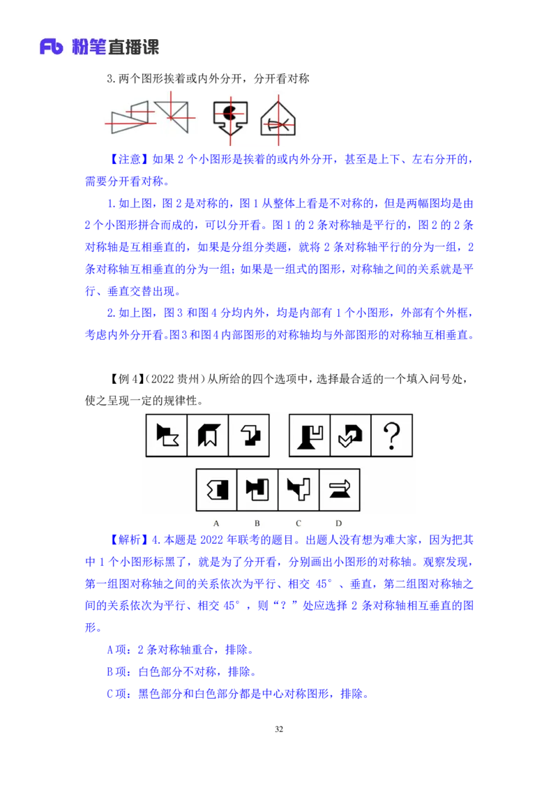 判断1_2026考公资料_（10）粉笔_2025粉笔国考省考980（课＋笔记）_粉笔980（25多省）_02025联考省考980系统班_1.全方法精讲（视频+讲义+笔记）_全笔记