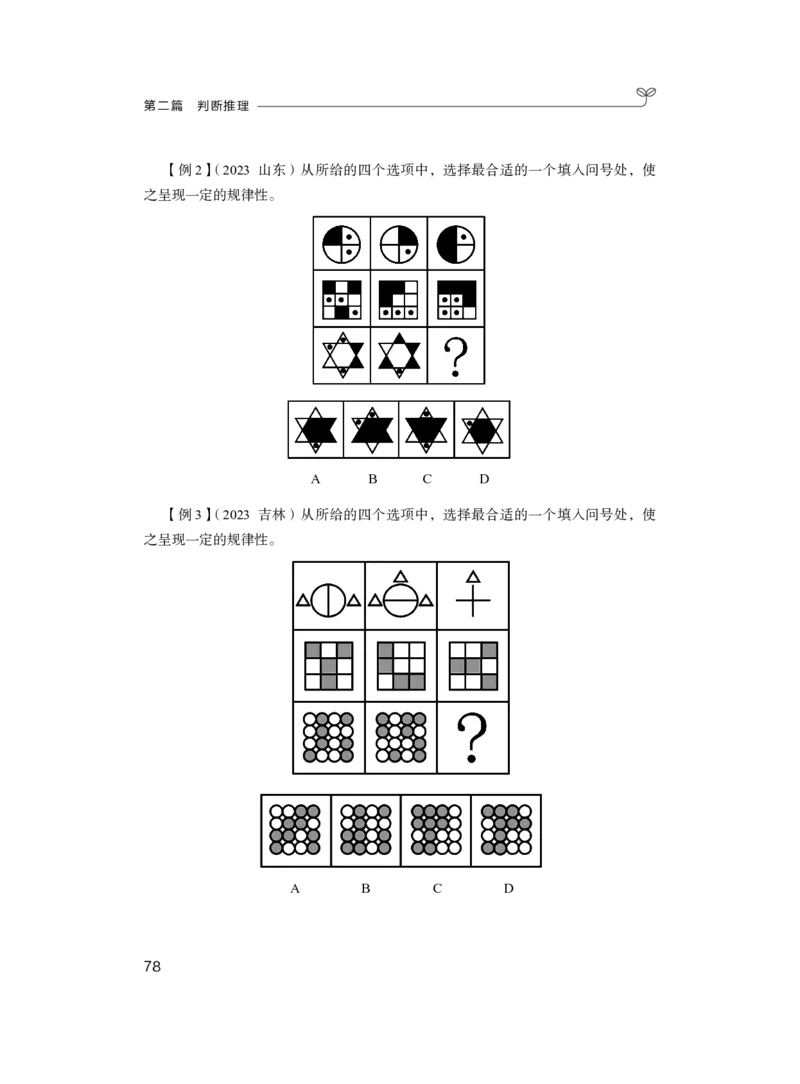 判断1_2026考公资料_（10）粉笔_2025粉笔国考省考980（课＋笔记）_粉笔980（25多省）_02025联考省考980系统班_1.全方法精讲（视频+讲义+笔记）_全笔记