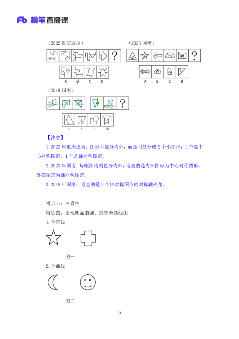判断1_2026考公资料_（10）粉笔_2025粉笔国考省考980（课＋笔记）_粉笔980（25多省）_02025联考省考980系统班_1.全方法精讲（视频+讲义+笔记）_全笔记
