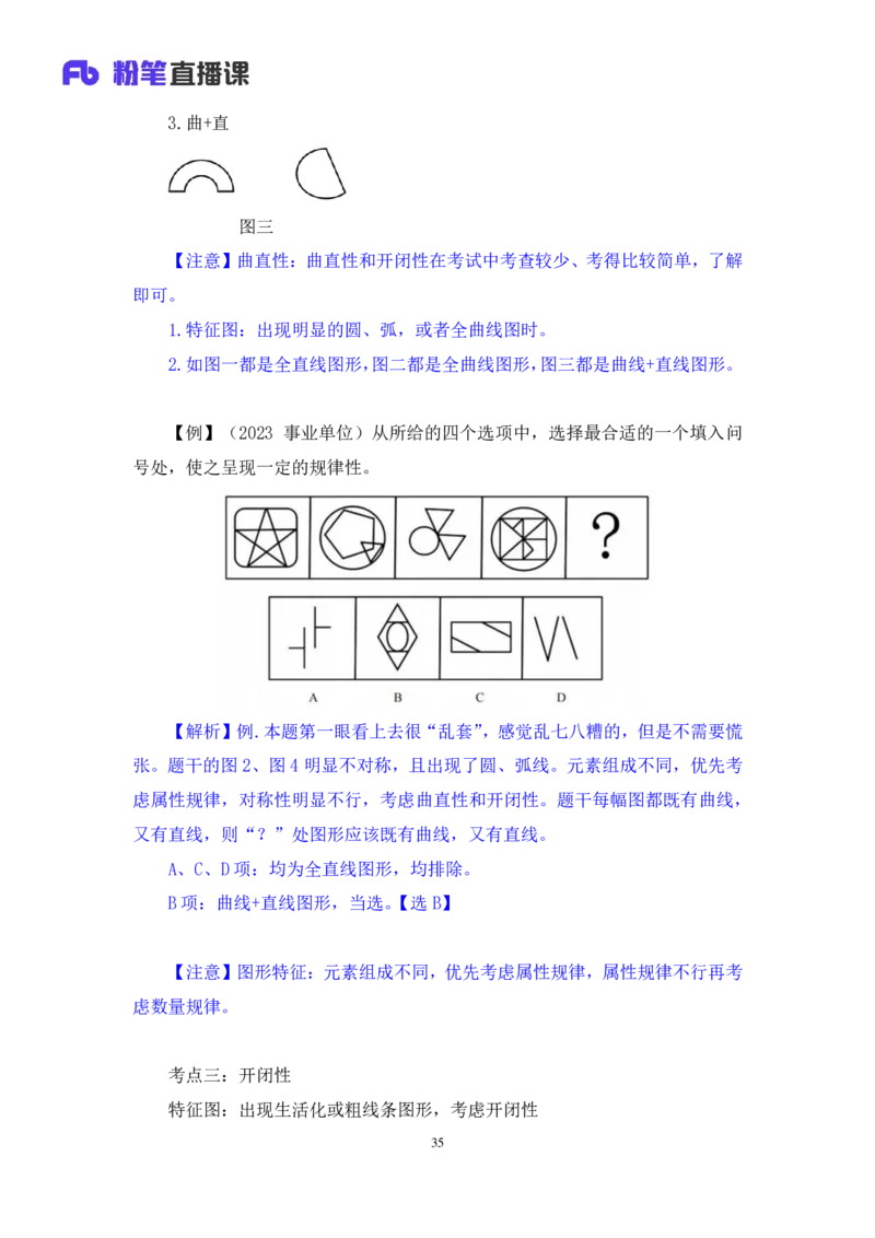 判断1_2026考公资料_（10）粉笔_2025粉笔国考省考980（课＋笔记）_粉笔980（25多省）_02025联考省考980系统班_1.全方法精讲（视频+讲义+笔记）_全笔记