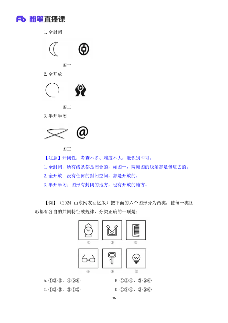 判断1_2026考公资料_（10）粉笔_2025粉笔国考省考980（课＋笔记）_粉笔980（25多省）_02025联考省考980系统班_1.全方法精讲（视频+讲义+笔记）_全笔记