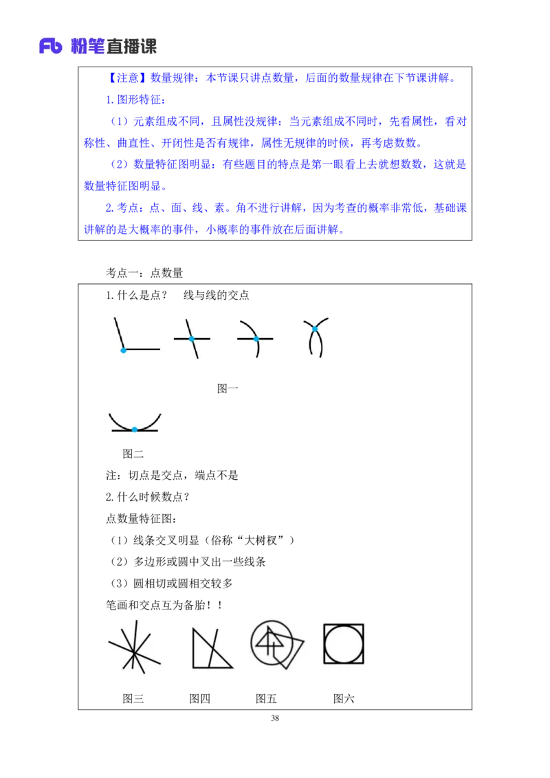 判断1_2026考公资料_（10）粉笔_2025粉笔国考省考980（课＋笔记）_粉笔980（25多省）_02025联考省考980系统班_1.全方法精讲（视频+讲义+笔记）_全笔记