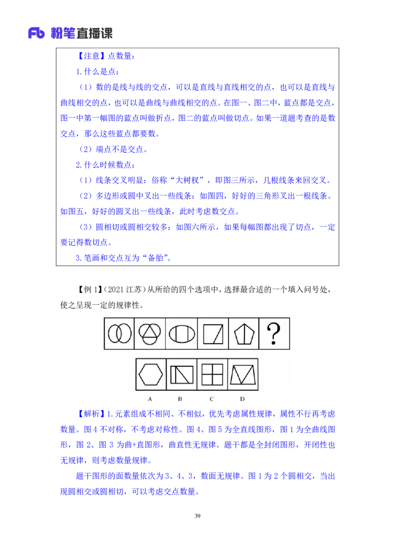 判断1_2026考公资料_（10）粉笔_2025粉笔国考省考980（课＋笔记）_粉笔980（25多省）_02025联考省考980系统班_1.全方法精讲（视频+讲义+笔记）_全笔记