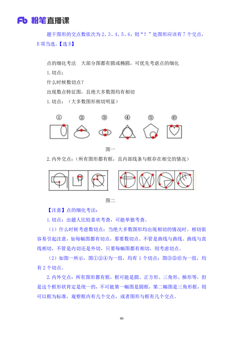 判断1_2026考公资料_（10）粉笔_2025粉笔国考省考980（课＋笔记）_粉笔980（25多省）_02025联考省考980系统班_1.全方法精讲（视频+讲义+笔记）_全笔记