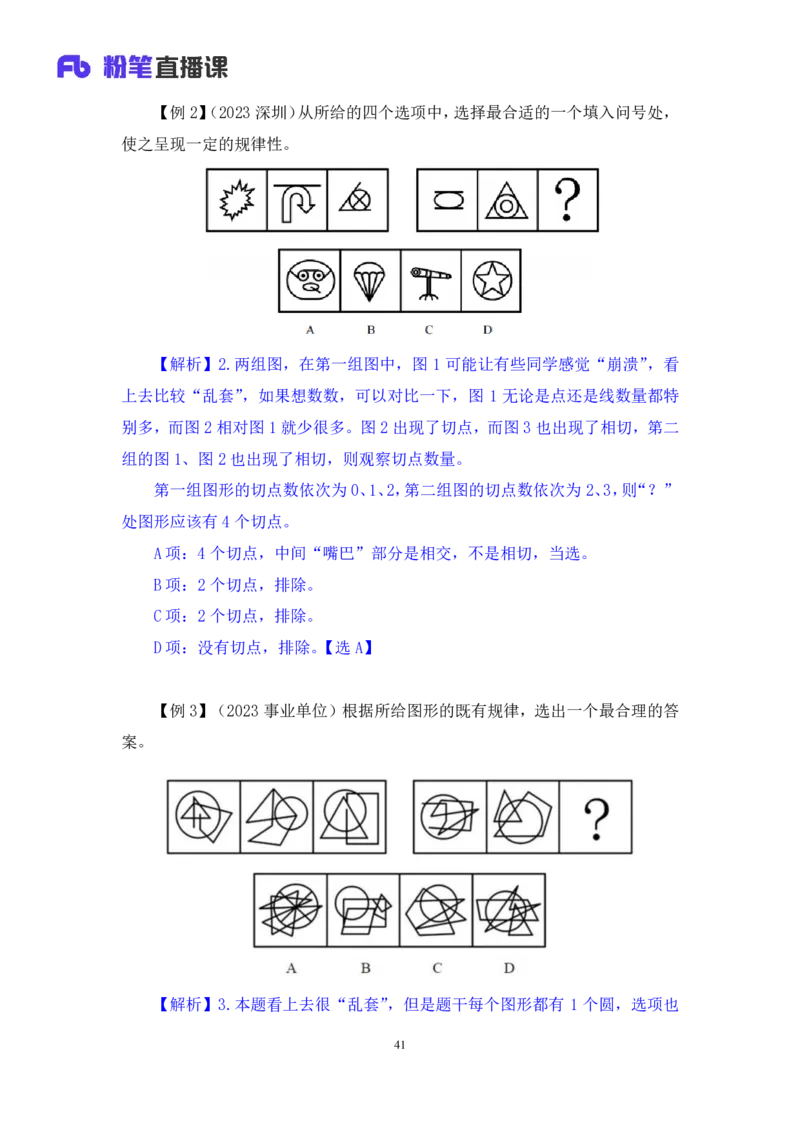 判断1_2026考公资料_（10）粉笔_2025粉笔国考省考980（课＋笔记）_粉笔980（25多省）_02025联考省考980系统班_1.全方法精讲（视频+讲义+笔记）_全笔记