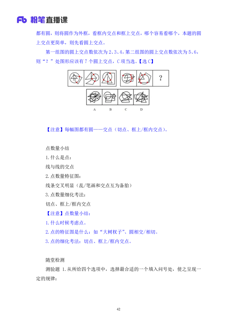 判断1_2026考公资料_（10）粉笔_2025粉笔国考省考980（课＋笔记）_粉笔980（25多省）_02025联考省考980系统班_1.全方法精讲（视频+讲义+笔记）_全笔记