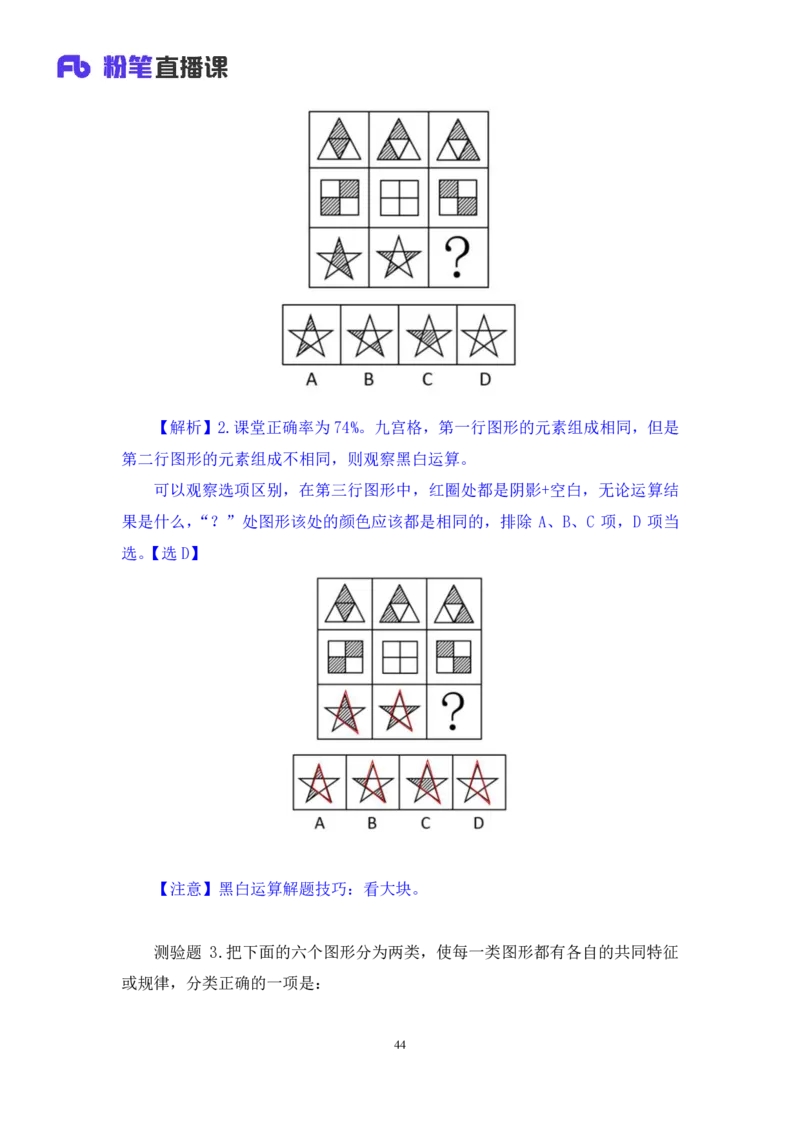判断1_2026考公资料_（10）粉笔_2025粉笔国考省考980（课＋笔记）_粉笔980（25多省）_02025联考省考980系统班_1.全方法精讲（视频+讲义+笔记）_全笔记