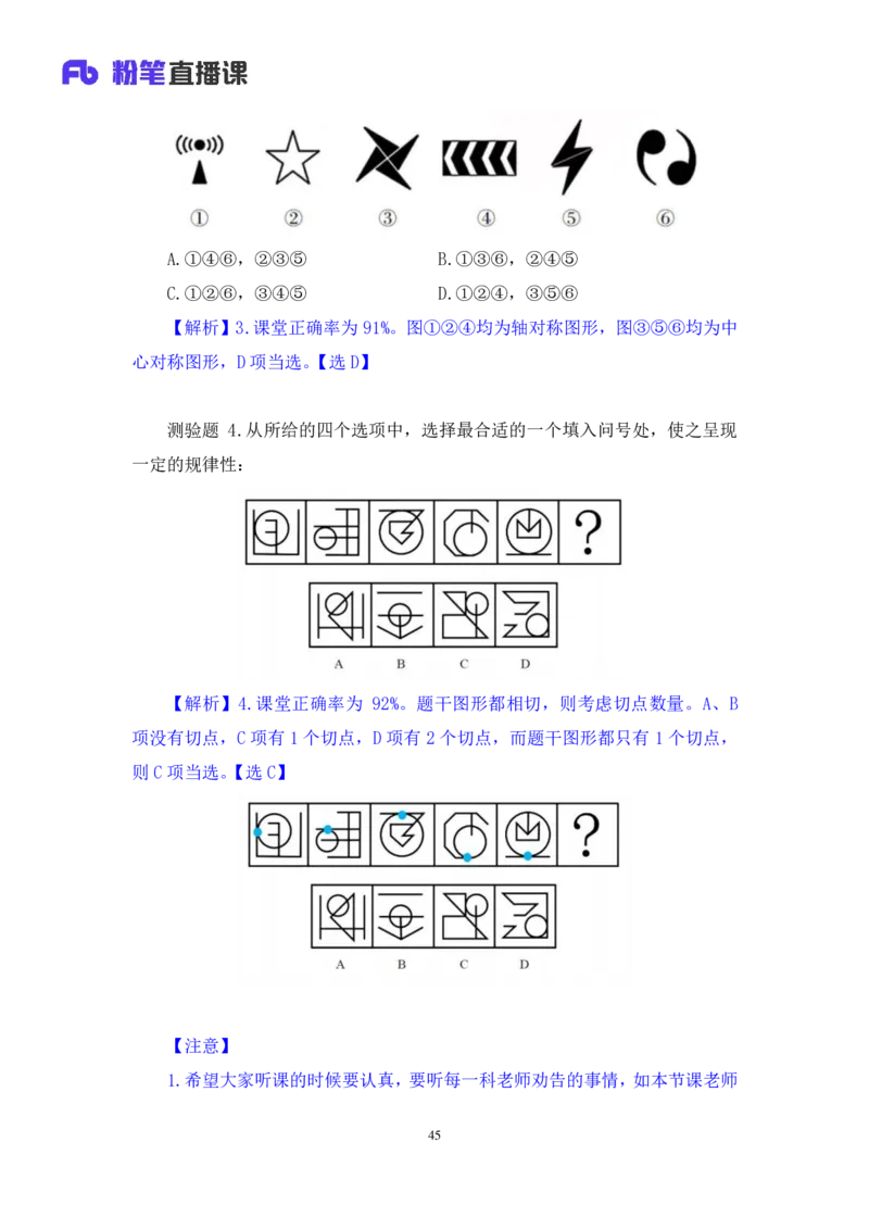 判断1_2026考公资料_（10）粉笔_2025粉笔国考省考980（课＋笔记）_粉笔980（25多省）_02025联考省考980系统班_1.全方法精讲（视频+讲义+笔记）_全笔记