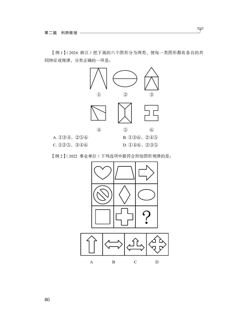 判断1_2026考公资料_（10）粉笔_2025粉笔国考省考980（课＋笔记）_粉笔980（25多省）_02025联考省考980系统班_1.全方法精讲（视频+讲义+笔记）_全笔记