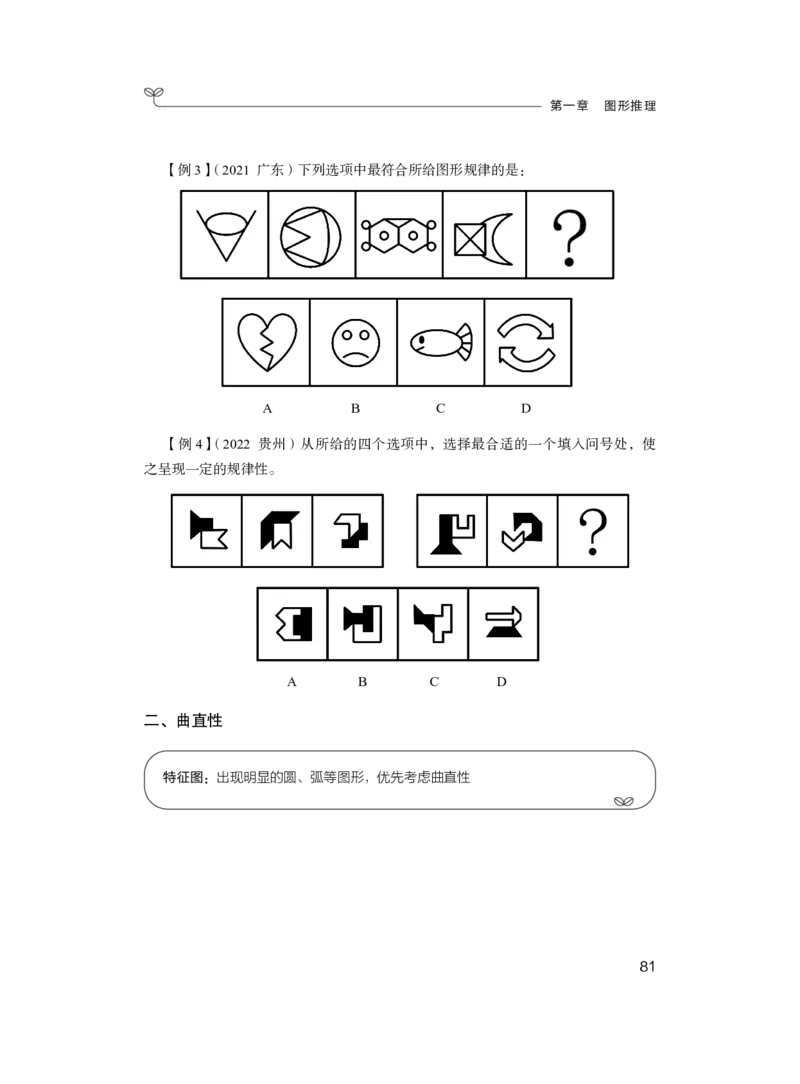 判断1_2026考公资料_（10）粉笔_2025粉笔国考省考980（课＋笔记）_粉笔980（25多省）_02025联考省考980系统班_1.全方法精讲（视频+讲义+笔记）_全笔记