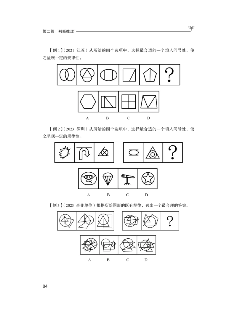 判断1_2026考公资料_（10）粉笔_2025粉笔国考省考980（课＋笔记）_粉笔980（25多省）_02025联考省考980系统班_1.全方法精讲（视频+讲义+笔记）_全笔记