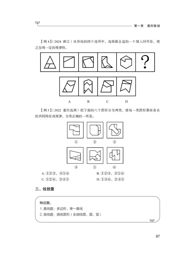 判断1_2026考公资料_（10）粉笔_2025粉笔国考省考980（课＋笔记）_粉笔980（25多省）_02025联考省考980系统班_1.全方法精讲（视频+讲义+笔记）_全笔记